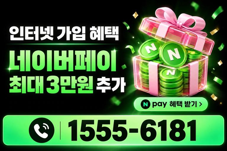 영암군 신북면 이천리 네이버페이 최대 3만원 추가 혜택