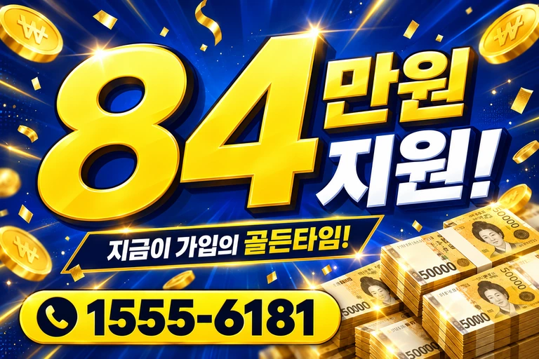 영암군 신북면 이천리 84만원 지원 안내