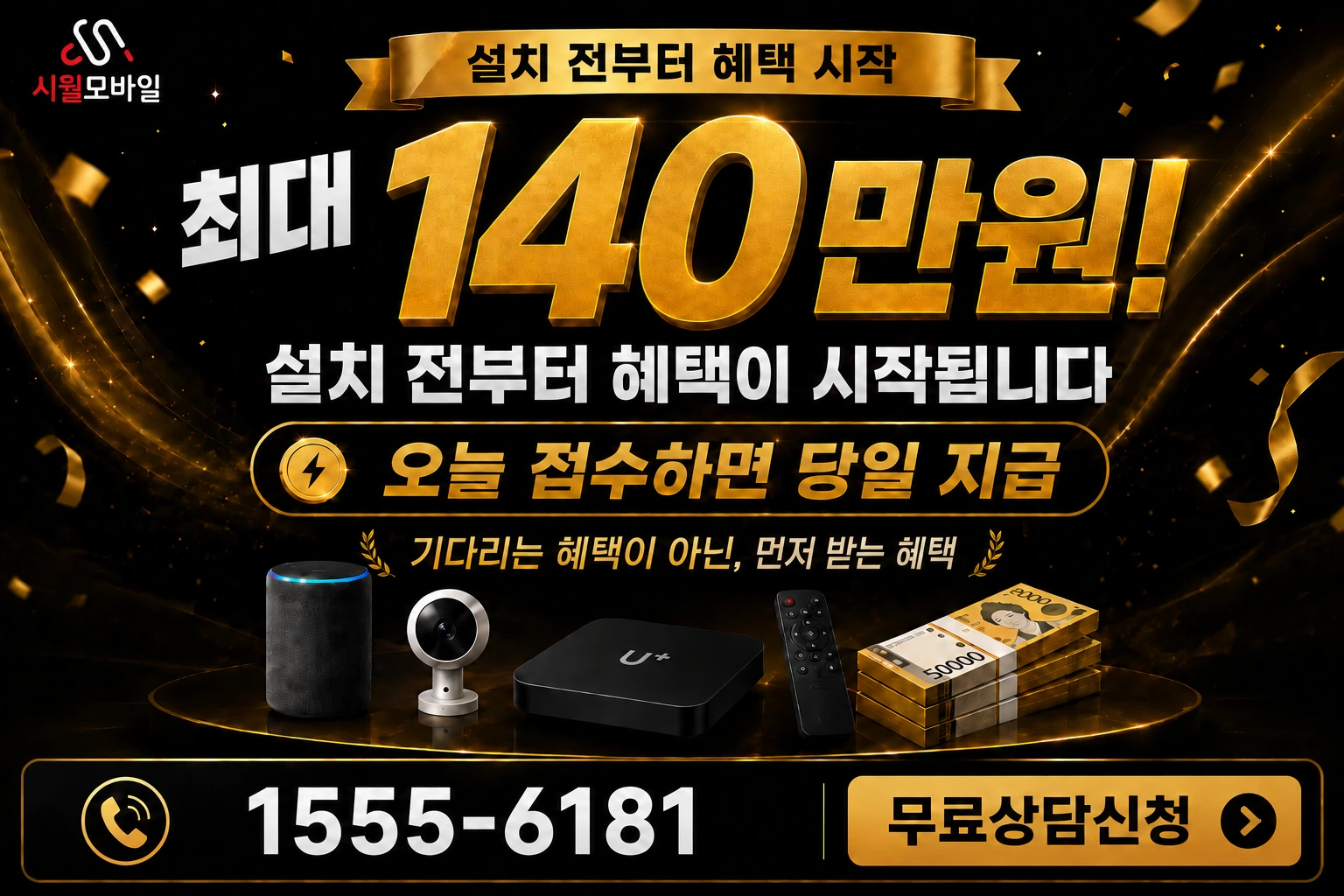 울진군 북면 인터넷 가입 혜택 안내