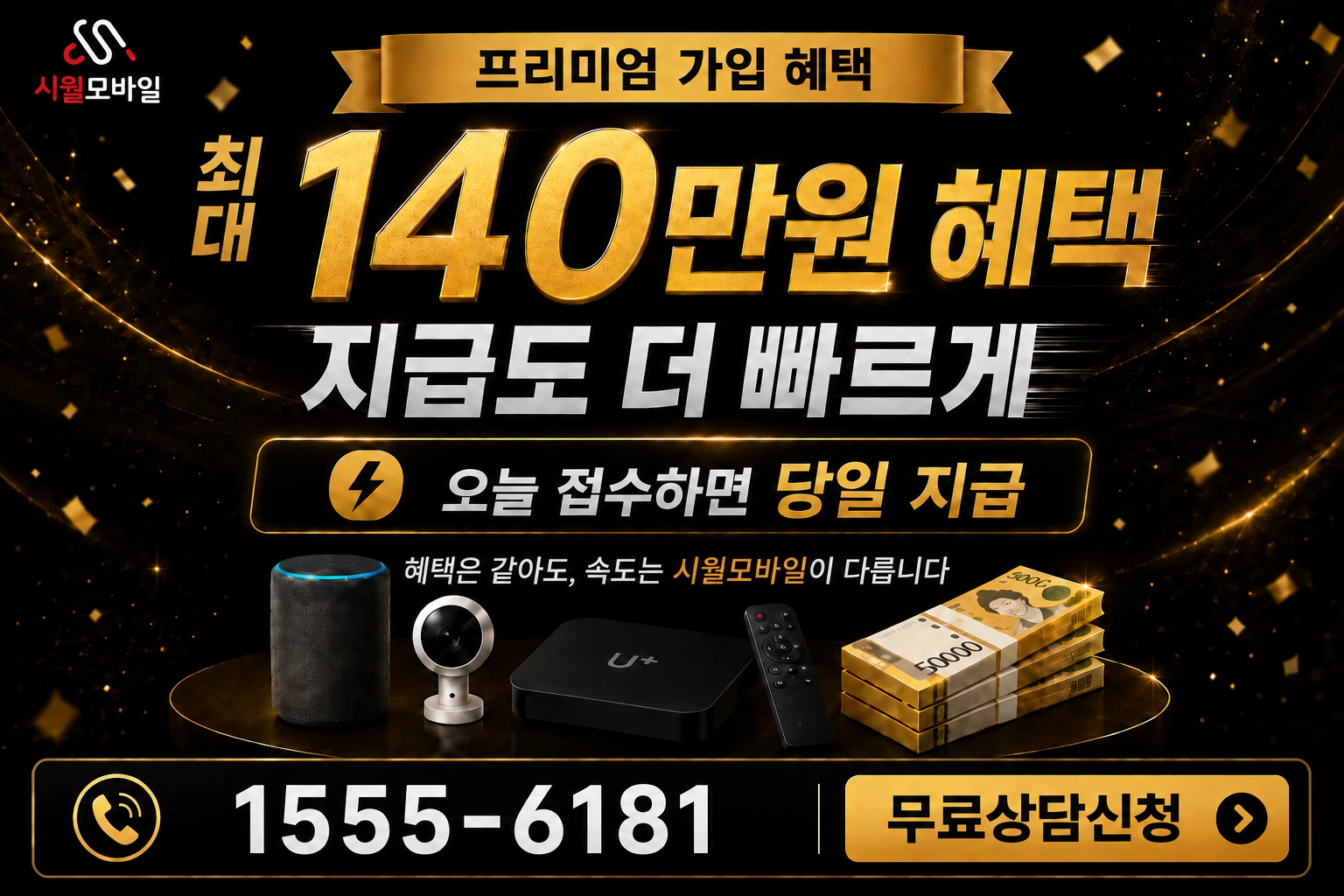 김제시 청하면 월현리 인터넷 가입 혜택 안내