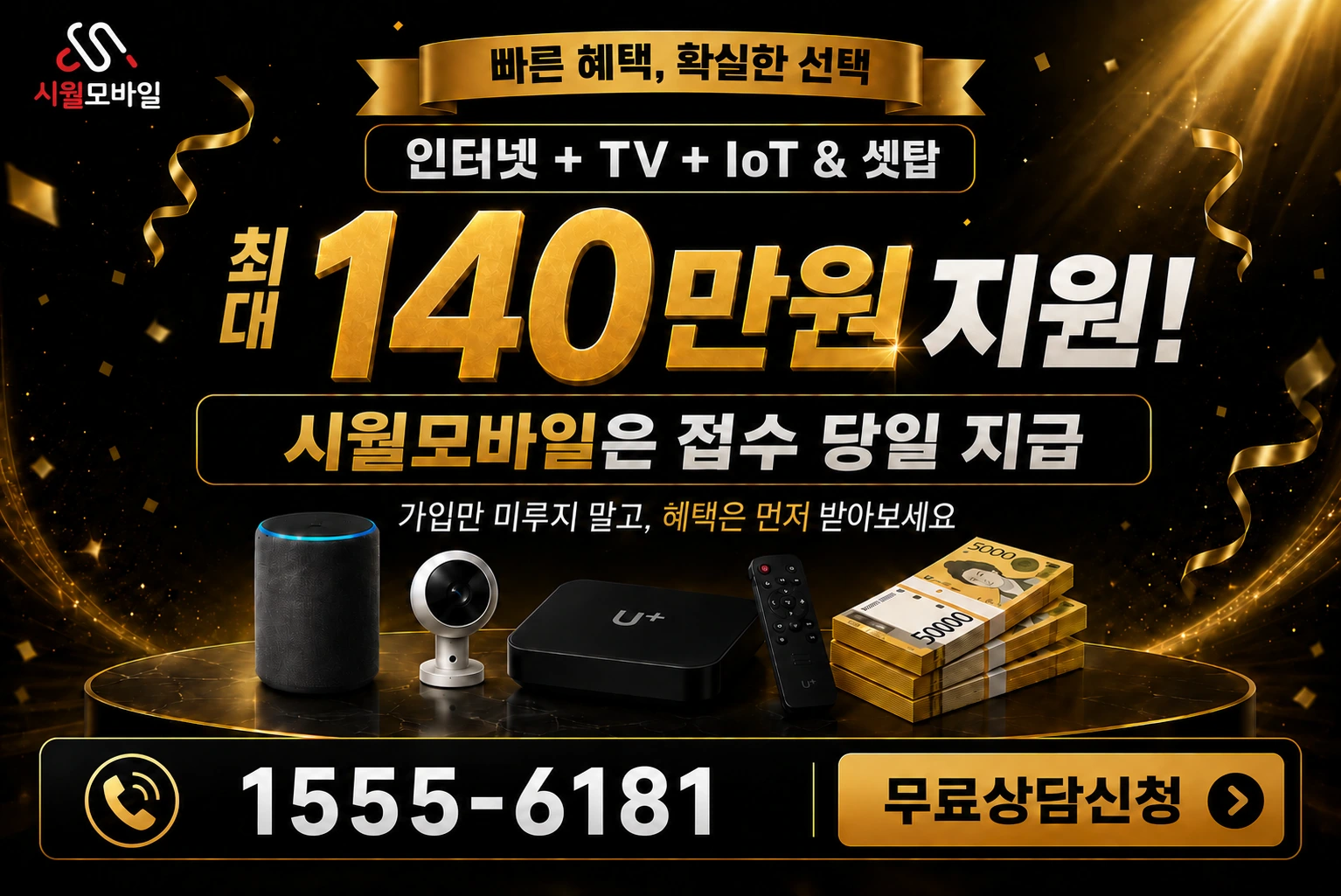 김제시 청하면 월현리 인터넷 가입 혜택 안내