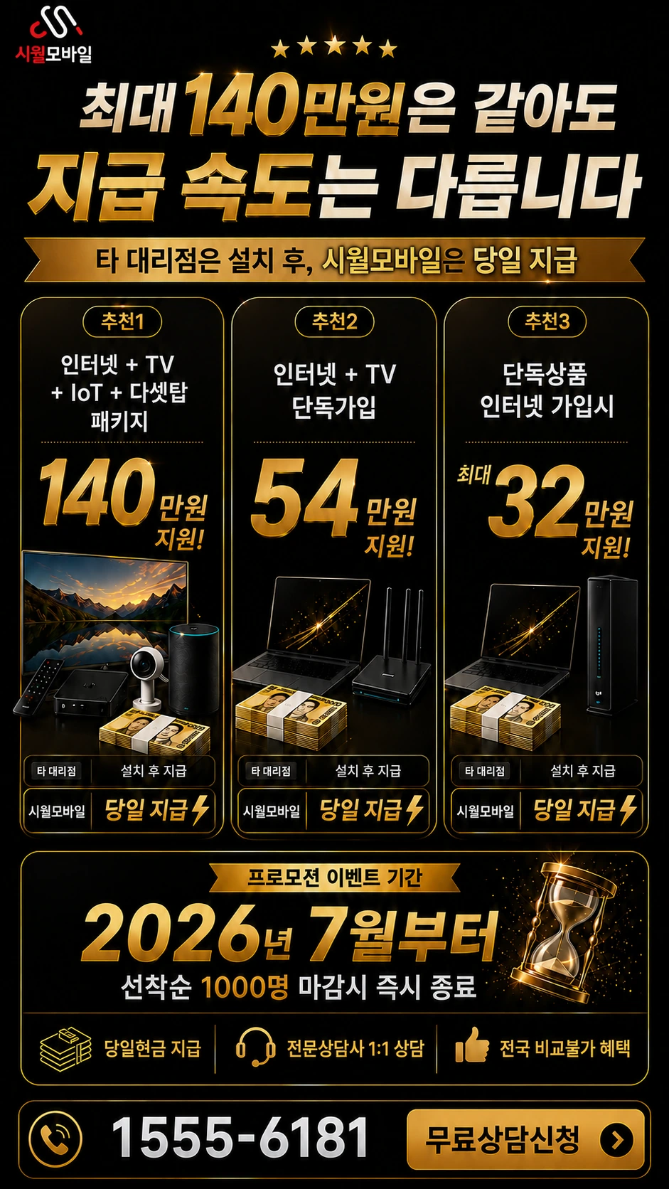 김제시 청하면 월현리 인터넷 TV 상품별 지원 혜택 안내