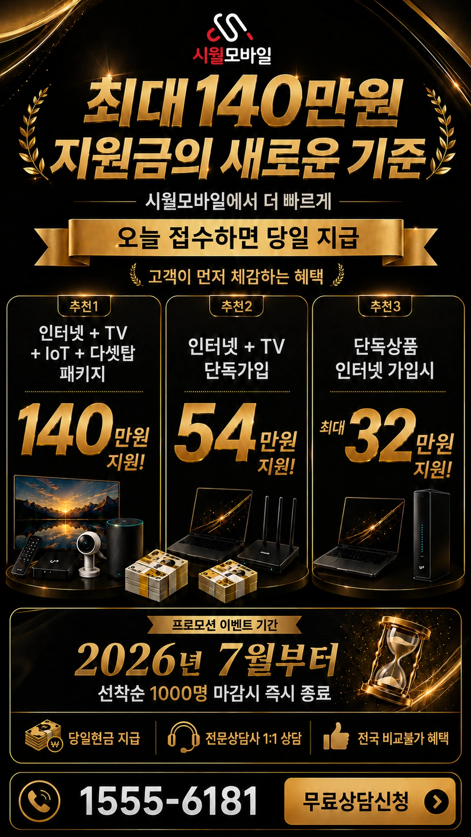 군산시 중앙로3가 인터넷 TV 상품별 지원 혜택 안내