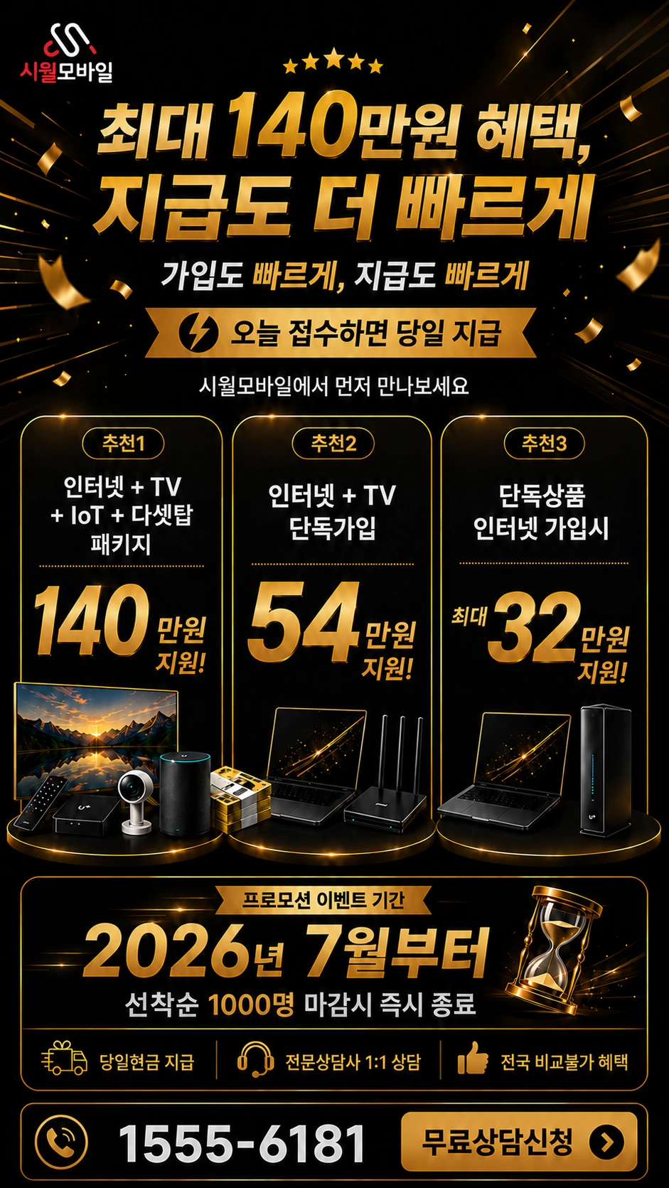 의성군 구천면 청산리 인터넷 TV 상품별 지원 혜택 안내